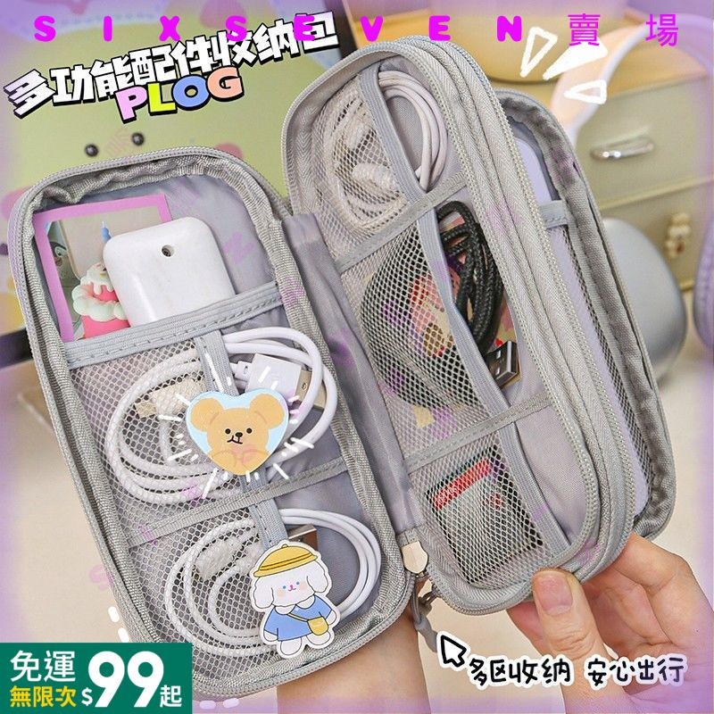 臺灣出貨 數據線收納包  隨身小號大容量ins簡約多功能旅行充電寶收納包  防水 SJ