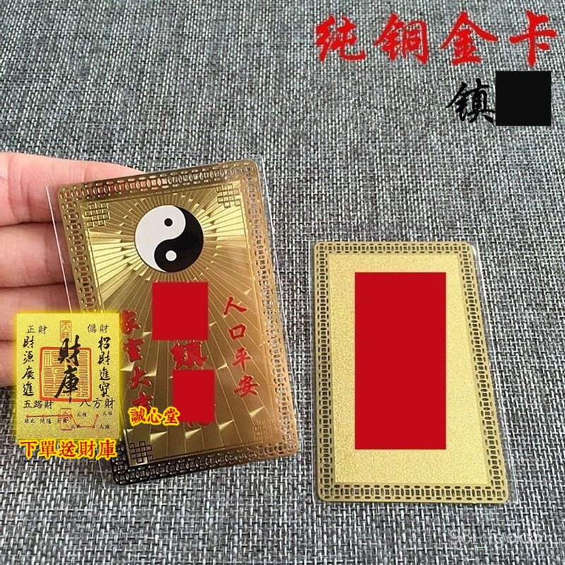 佛光寺賜福開光🙏緣信堂🙏鎮z金卡 單色係金屬銅卡 帶八卦 黃銅材質卡片