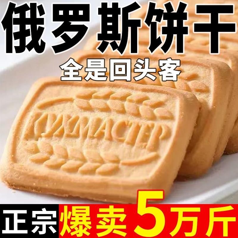 台灣有貨【新竹出貨】 餅乾俄羅斯風味餅乾牛乳餅牛奶餅干無蔗糖特濃營養休閑零食餅干