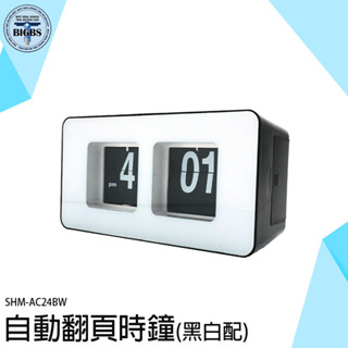 翻頁鐘 復古翻頁鐘 數字時鍾 時鐘 機械時鐘 桌面時鐘 創意時鐘 電子鐘 裝飾品擺件 AC24BW 客廳時鐘 辦公時鐘