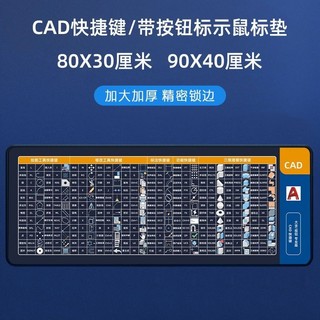 ✨免運可開發票#CAD快捷鍵鼠標墊 加厚辦公快捷鍵墊 桌麵滑鼠墊 鍵盤滑鼠墊 長滑鼠墊 電競滑鼠墊 滑鼠墊 鍵盤墊 桌墊