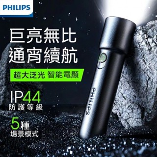 臺灣-現貨 飛利浦手電筒 可充電 超長續航 家用 戶外 多功能手電筒 超亮 led 手電筒 手電筒強光 USB充電手電筒