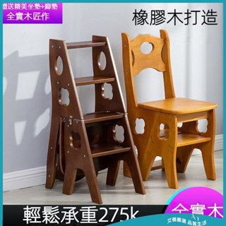 【免運 附發票】實木梯凳 實木梯子家用折疊梯椅 多功能人字梯 兩用樓梯椅 多功能梯凳 實木兩用梯 置物架 三層樓梯椅