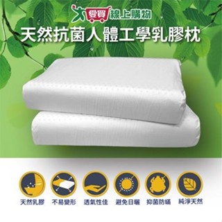 Indian 天然抗菌人體工學乳膠枕【廠商直送 限單獨下單】 乳膠 透氣 抑菌 枕頭 人體工學枕【愛買】