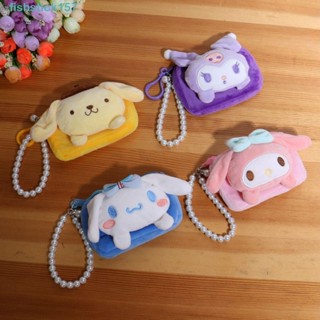 毛絨零錢包 My Melody 卡通錢包兒童禮物拉鍊帶珍珠掛繩耳機包