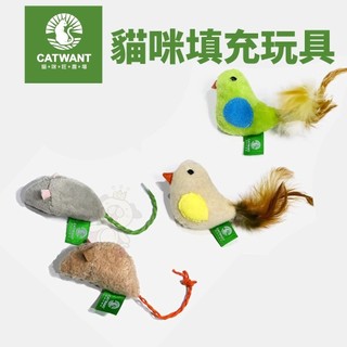 CATWANT 貓咪旺農場 木天蓼填充貓玩具｜小鳥 小老鼠 貓薄荷 顏色隨機 貓玩具『WANG』