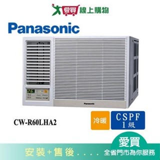 Panasonic國際9坪CW-R60LHA2變頻冷暖左吹窗型冷氣(預購)_含配送+安裝【愛買】