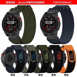 錶帶 適用於 Garmin instinct2S/MK2S/fenix 佳明本我 魔鬼氈尼龍錶帶 20/22/26mm