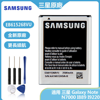 三星 Galaxy Note N7000 I889 I9220 原廠電池 EB615268VU 替換電池 附拆機工具