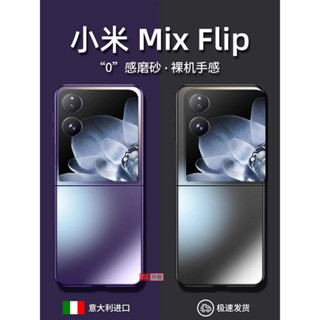 簡約膚感 超薄電鍍 小米 MIX Flip 手機殼 防摔 折疊屏 霧面 防摔殼 保護套 新型號 mixflip 殼多多