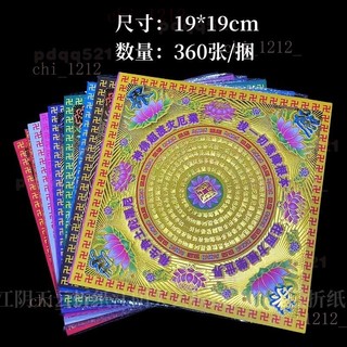【批發熱銷】 九色極樂世界蓮花一套九本約360張疊狗頭金折元寶紙燒金紙