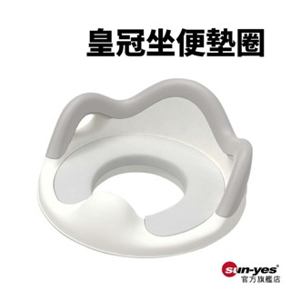 兒童專用 皇冠坐便墊圈｜SY-429｜嬰兒馬桶圈/大號坐便器/寶寶專用便盆器/廁所馬桶坐墊
