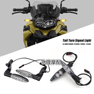 【特價促銷】現貨寶馬機車LED轉向燈G310GS G310R R1200R F750GS F850GS S1000XR