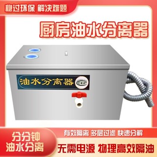免運 可開發票 不銹鋼隔油池 油水分離器 廚房餐飲過濾器 商用帶自動排水 飯店不銹鋼隔油池 地埋式 截油槽 隔油池