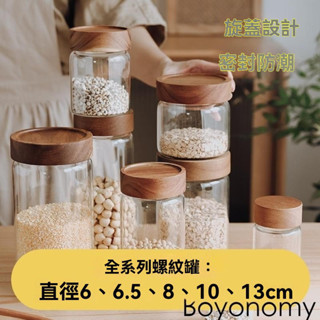 【Boyohomy】日式廚房帶蓋收納瓶 家用食品級玻璃儲物罐 豆雜糧茶葉密封罐子 咖啡豆儲存收納罐 咖啡豆展示罐