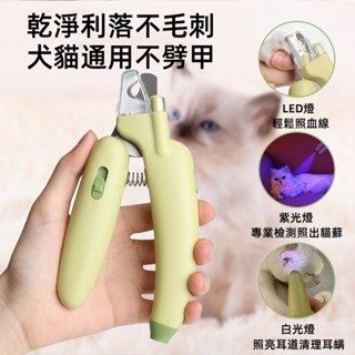臺灣出貨👌寵物指甲剪 可換電池 貓咪指甲剪 LED寵物指甲剪 新款貓咪帶燈指甲剪 寵物剪刀 狗狗指甲剪 貓指甲鉗
