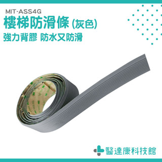 樓梯止滑膠布 室內樓梯臺階貼 PVC止滑帶 止滑條 樓梯防滑貼 樓梯防滑墊 PVC防水防滑貼 防滑帶 MIT-ASS4G