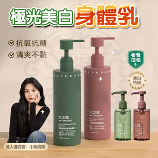 臺灣現貨【水之寇】水之蔻煙醯胺沐浴乳 極光美白身體乳 果酸身體乳 香氛身體沐浴露 身體精華油 身體乳液 保濕乳液 沐浴乳