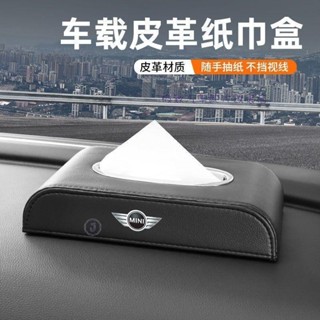 極致精選適用寶馬mini紙巾盒皮革cooper車載紙巾套迷你改裝汽車內飾品車用
