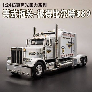 追風者、、、合金美式卡車彼得比爾特384車模型重卡拖頭貨車兒童玩具男孩模型