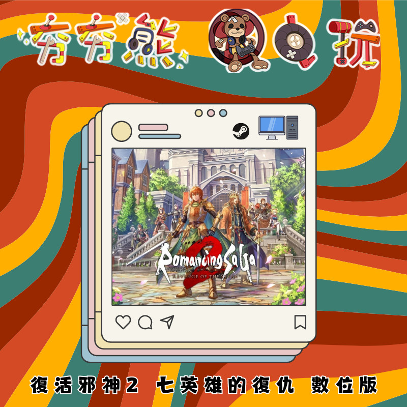 【夯夯熊電玩】 PC 復活邪神2 七英雄的復仇 🀄 STEAM版 (數位版)
