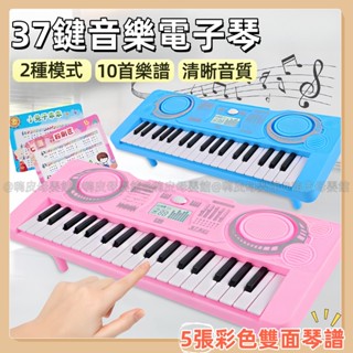 臺灣現貨🧸兒童電子琴玩具 兒童多功能電子琴 小鋼琴 兒童樂器練習 早教益智 37鍵 模擬鋼琴 鋼琴玩具 兒童玩具
