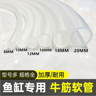 12H✨臺灣熱賣免運✨軟管魚缸水管家用塑膠管子魚缸換水管牛筋管橡膠管4分 16mm軟水管 FSHT