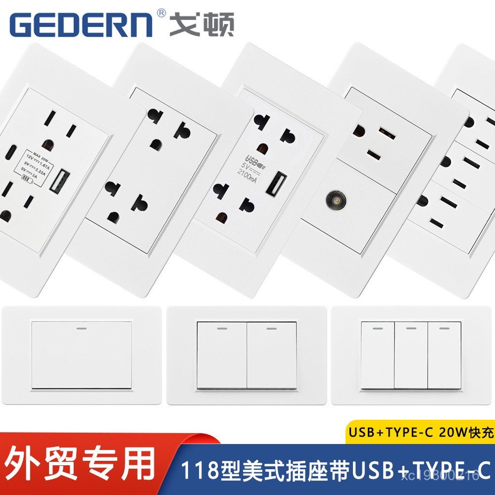 臺灣118型 美式开关插座 110V帶開關 USB+Type-C 美規美標 白色进口PC阻燃材质面板 15A台规墻壁插座
