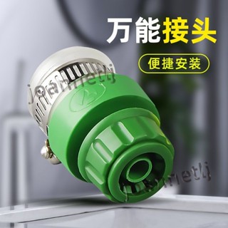 熱賣 水龍頭萬能接頭 4分6分通用多功能快接頭 高壓洗車水槍水管軟管配件 優選