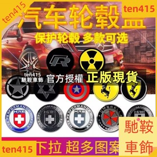 馳鞍車飾 車具 改裝個性輪轂蓋標56mm 58mm 60mm 63mm 65mm 68mm輪胎蓋標中心蓋標