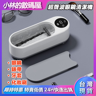 臺灣現貨★多功能清洗盒 洗眼鏡機 超音波眼鏡清洗機 洗眼鏡機神器 牙套清洗器 家用宿舍小型便攜式 便攜式清洗 刷具清洗