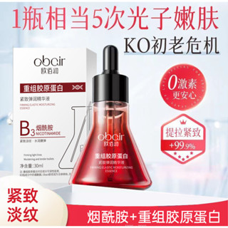 『臺現』 臺灣發貨B3煙醯胺精華液 精華水 重組膠原蛋白 小紅瓶精華液 補水保濕 提亮 男女通用 緊緻彈潤