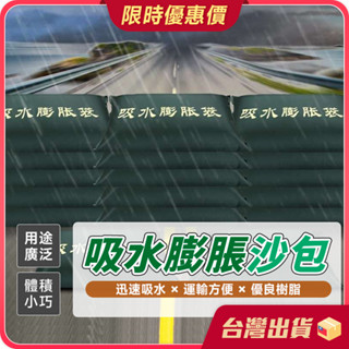 沙包【無需裝沙×快速膨脹】吸水膨脹沙包 吸水沙袋 防水沙包 膨脹沙包 快速膨脹沙包 防水袋 防颱沙包 自吸水膨脹沙包