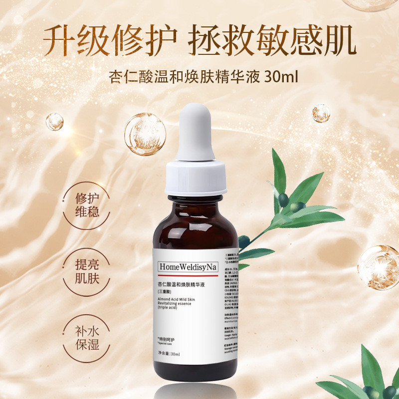 【店家推薦】杏仁酸溫和煥膚調理精華液三重酸祛果酸去閉口黑頭粉刺ll