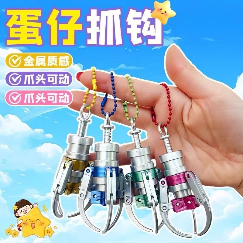 現貨🏆隔日到貨 抓鉤 娃娃機抓夾 迷你娃娃機抓吊飾 背包吊飾 娃娃機抓夾 掛飾 仿真娃娃夾 可夾 塑料鑰匙扣 掛件 飾品