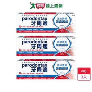 牙周適固齒護齦高效清新牙膏80g x 3入【愛買】