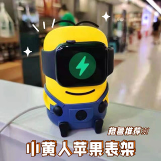 ✨[♥B]小黃人手錶充電支架 適用 Apple Watch 8 7 小小兵充電座 iWatch 通用 卡通 蘋果手錶矽膠