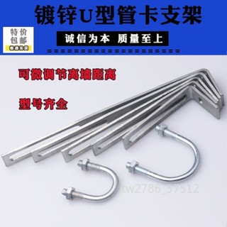 【臺灣暢銷】4分6分20u型卡管卡 L型角鐵角鋼 支架天然氣管道 固定支架 消防管托架 熱賣