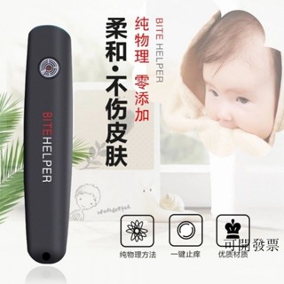 精選 蚊蟲蟄咬止癢瘙癢筆 快速特效止癢筆 孕𡠹兒童夏季䮠蚊止癢王 蚊子 止癢器 蚊蟲叮咬 止癢筆 無化學成分 物理加熱