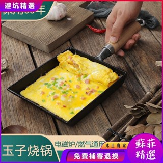 🥘不沾鍋🥘快速導熱 不沾炒鍋 炒菜鍋 煎鍋 炒鍋 炒菜鍋鑄鐵玉子燒煎鍋煎鷄蛋加厚方形不粘鍋無塗層平底鍋日式煎鷄蛋捲鍋