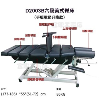 免運 電動 陞降 美式 整脊床 骨鵰床矯正床頓壓床 頓壓床 理療 按摩 保健 六段頓壓床 復位床湯姆森床