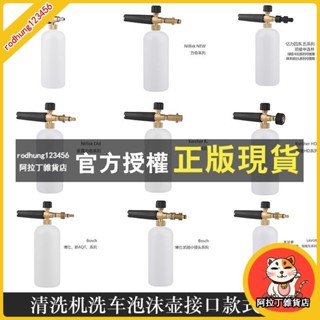 阿拉丁雜貨店 斯諾卡億力凱馳指南車高壓清洗機洗車泡沫壺 打泡沫專用臺州PA壺
