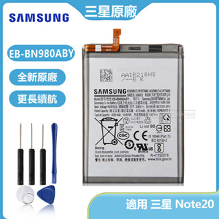 三星 EB-BN980ABY 原廠電池 適用 Galaxy Note20 Note 20 4170毫安 附工具