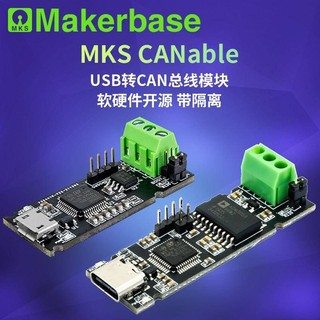 Makerbase CANable usb轉can模組can除錯助手can匯流排分析儀隔離