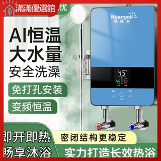 [熱銷款 今日促銷]220V熱水器 電熱水器 德國熱水器卽熱式恆溫變頻洗澡神器淋浴間速熱安全小型衛生間