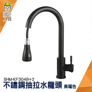 立式伸縮水龍頭 抽拉式水龍頭 水龍頭花灑 檯面水龍頭 水槽水龍頭 萬向水龍頭 一鍵止水水龍頭 SHM-KF304B+2