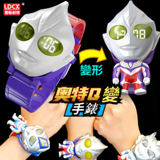 奧特曼手錶 Q變形 超人力霸王 迪迦奧特曼電子手錶 Q變德凱賽羅 兒童電子錶 兒童手錶 變形機甲玩具 男孩手錶 生日禮物