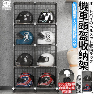 【摩託車頭盔架 可開發票】帶輪可移動 安全帽架子 收納神器摩託車電動車帽架 頭盔擺放架 機車頭盔架 傢用帽架SQH