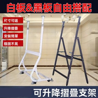 白板黑板專用支架 辦公教學移動剎車高低升降長度可伸縮多功能支架 寫字板支架 白板黑板專用支撐架 高低升降白板架 黑板架