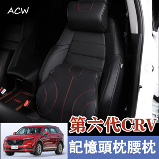 23-25款 本田 Honda 第六代CRV 改裝頭枕腰靠真皮記憶棉裝飾 18-22款CRV汽車用品大全